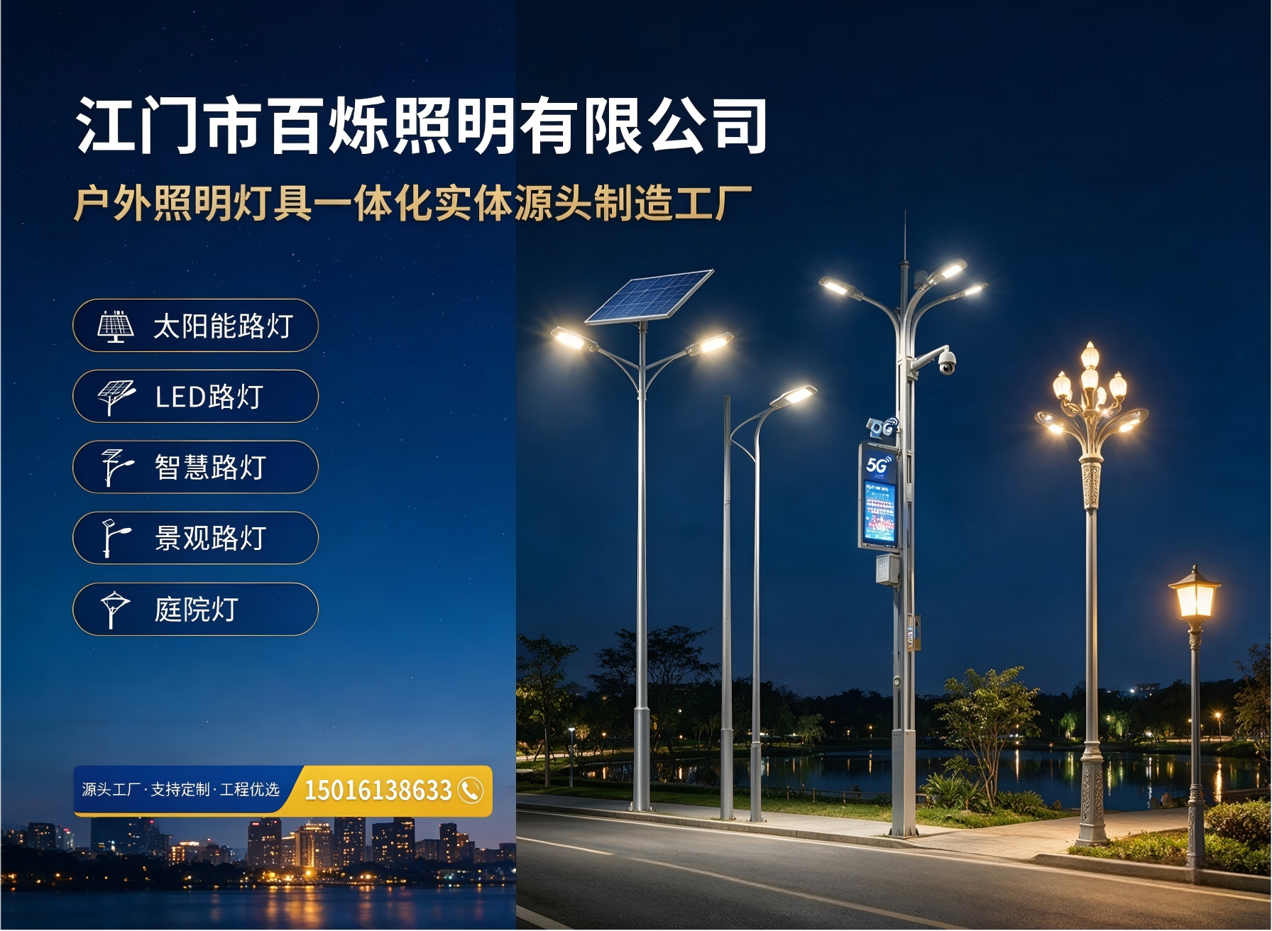 百烁照明河源线上分站